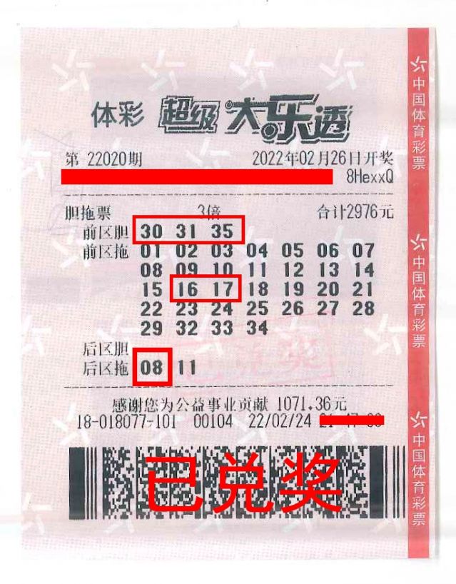 220325-【大樂透中獎】3膽32拖，中山購彩者喜中體彩大樂透72.jpg