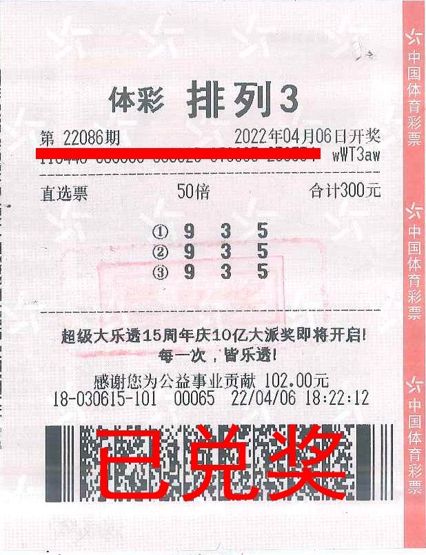 220412-【排列3中獎(jiǎng)】喜提21萬(wàn)元！中山大哥趕上體彩“排列3”大派獎(jiǎng)，多收了好幾斗.jpg