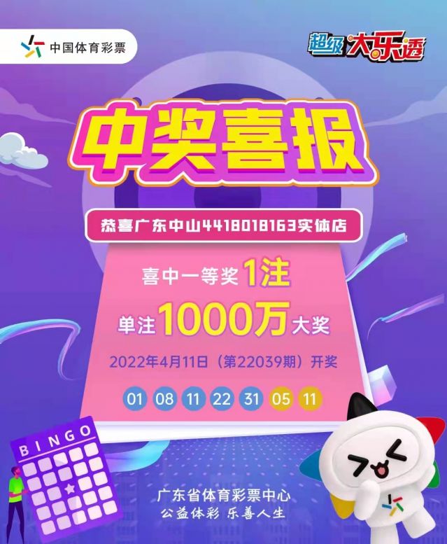 220412-【大樂透中獎(jiǎng)】中出1800萬！再中1000萬！中山市坦洲體彩實(shí)體店真錦鯉 (1).jp