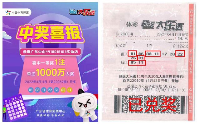 220418-【大樂(lè)透中獎(jiǎng)】誠(chéng)信、熱心、周到服務(wù)，中山體彩大樂(lè)透千萬(wàn)巨獎(jiǎng)得主順利兌獎(jiǎng)?。。?(1).