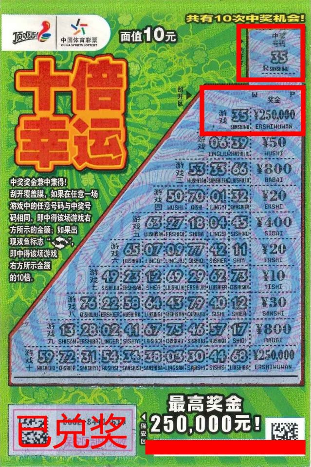 221104-【即開票中獎(jiǎng)】休閑放松！中山購彩者喜中體彩頂呱刮“十倍幸運(yùn)”25萬元.jpg