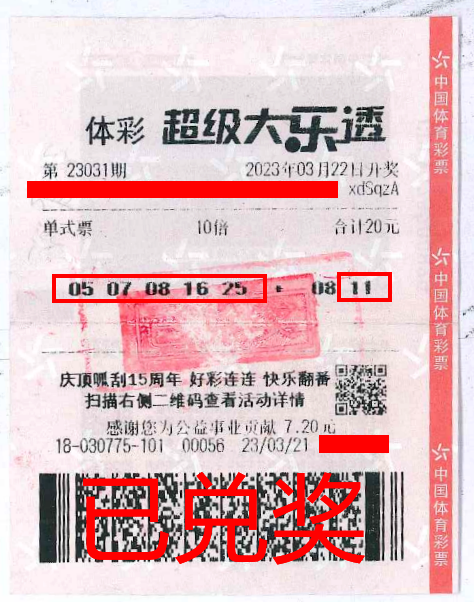 2023.4.3-理性購彩 中山購彩者20元購體彩大樂透 喜中84萬！.png